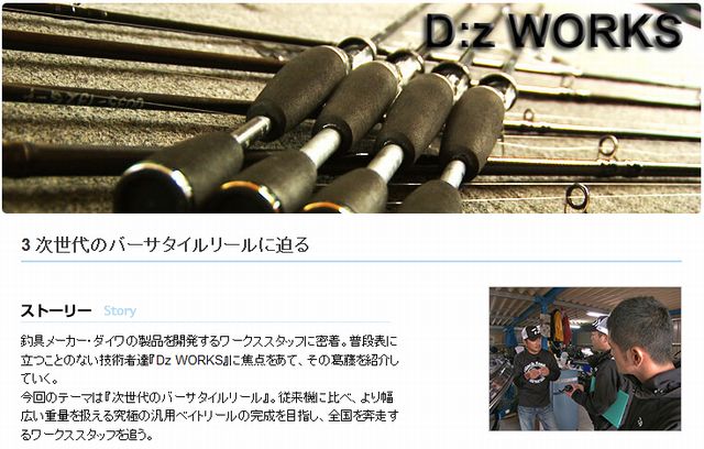 釣りビジョン 『D:z WORKS』 視聴