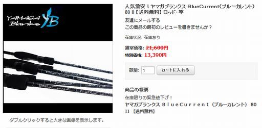 激安！？