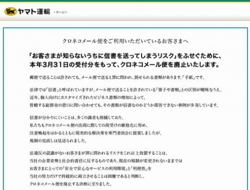 ヤマト運輸 クロネコメール便の廃止を発表