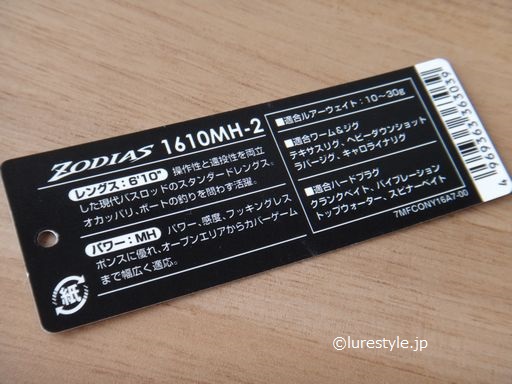 シマノ ゾディアス バーサタイルモデル 1610MH-2 Fインプレ | blog 
