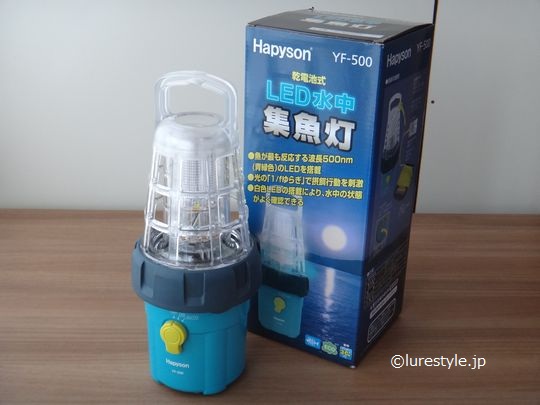 ハピソン 乾電池式LED水中集魚灯 YF-500 インプレ | blog@lurestyle