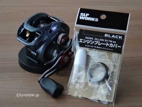 ダイワ ジリオンSV TWのエンジンプレートカバーをドレスアップ