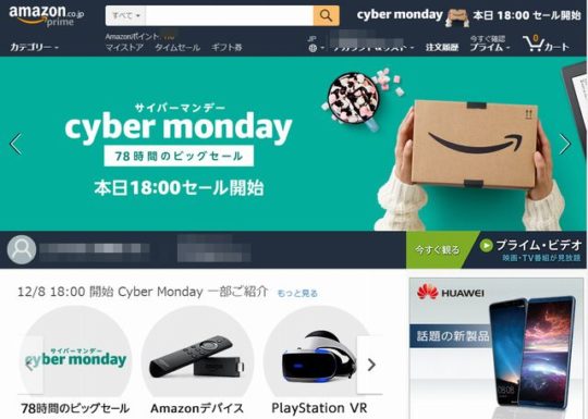 【セール】 Amazon Cyber Monday 釣具は安くなっているのか？