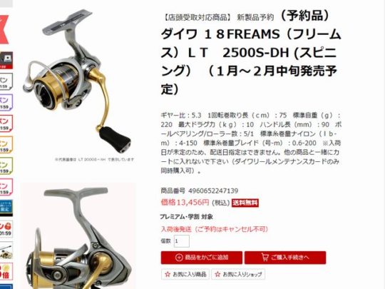 ダイワ 18 フリームス LT 2500S-DH 予約しました