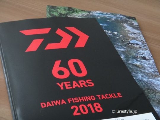 ダイワ＆シマノ 2018 総合カタログを入手