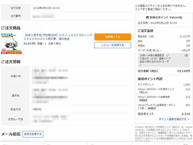 シマノ 19 ストラディック 3000MHGをお得に予約注文
